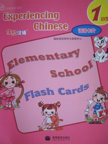(image for) Experiencing Chinese 1 Flash Cards Elementary School (P) - Click Image to Close