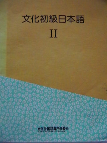 (image for) BASIC JAPANESE II (P)