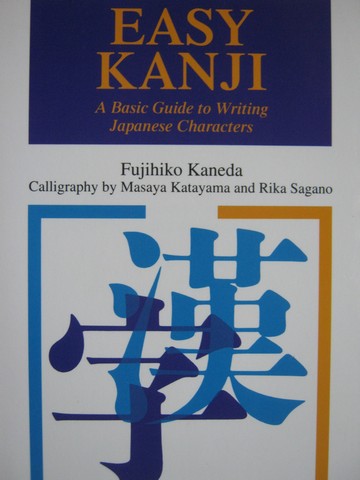 (image for) Easy Kanji (P) by Fujihiko Kaneda