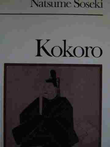 (image for) Kokoro Gateway Edition (P) by Natsume Soseki