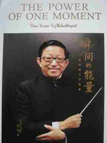 Power of One Moment Chinese Version (P) (image for) Power of One Moment Chinese Version (P)