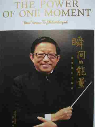 (image for) Power of One Moment: Portrait of a Chinese Philanthropist (P)