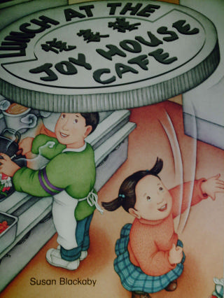 (image for) Leveled Book Lunch at the Joy House Cafe (P) by Susan Blackaby