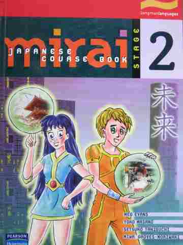 (image for) Mirai Japanese Course Book Stage 2 (P) by Evans, Masano, & Taniguchi