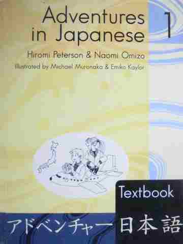 (image for) Adventures in Japanese 1 (H) by Hiromi Peterson & Naomi Omizo
