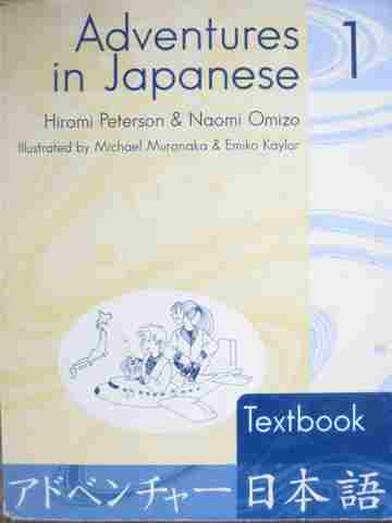 (image for) Adventures in Japanese 1 (P) by Hiromi Peterson & Naomi Omizo