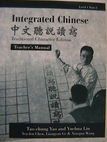 (image for) Integrated Chinese 1 Part 2 Traditional Character TM (TE)(P)