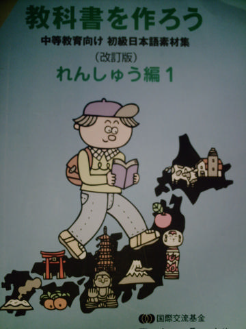 (image for) Japanese 1 Revised Edition (P)