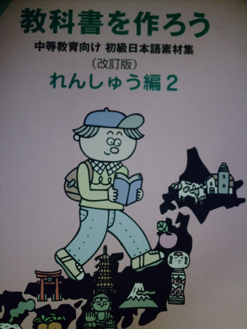 (image for) Japanese 2 Revised Edition (P)