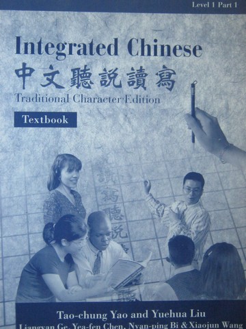 (image for) Integrated Chinese 1 Part 1 Traditional Character (P) by Yao,