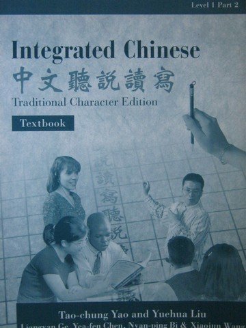 (image for) Integrated Chinese 1 Part 2 Traditional Character Edition (P)