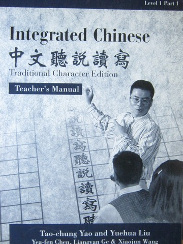 (image for) Integrated Chinese 1 Part 1 Traditional Character Edition TM (P)