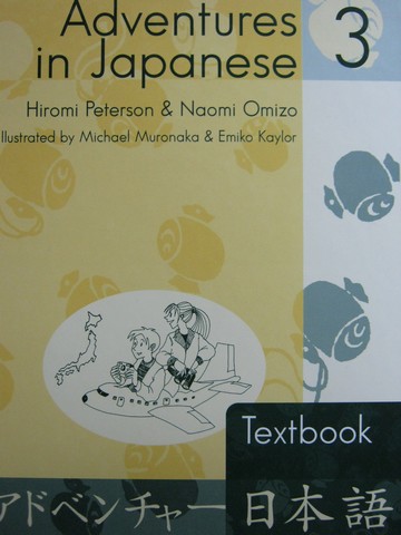 (image for) Adventures in Japanese 3 Textbook (H) by Peterson & Omizo
