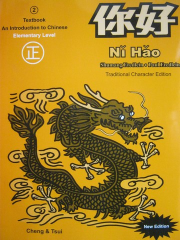 (image for) Ni Hao Traditional Character Edition 2 Elementary Level (P)
