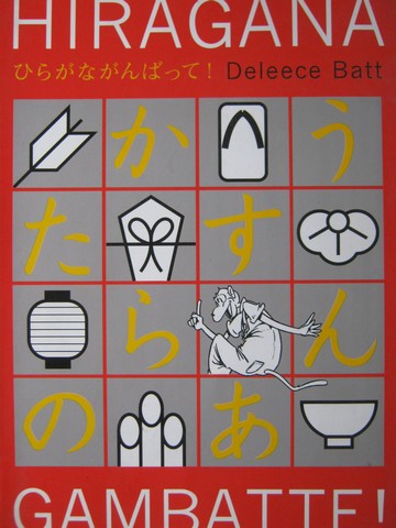 (image for) Hiragana Gambatte! (P) by Deleece Batt