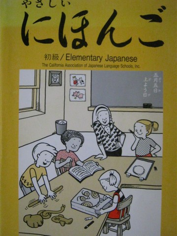 (image for) Yasashii Nihongo Elementary Japanese (P) by Tatsumi & Uto