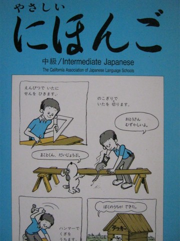 (image for) Yasashii Nihongo Intermediate Japanese (P) by Tatsumi & Uto