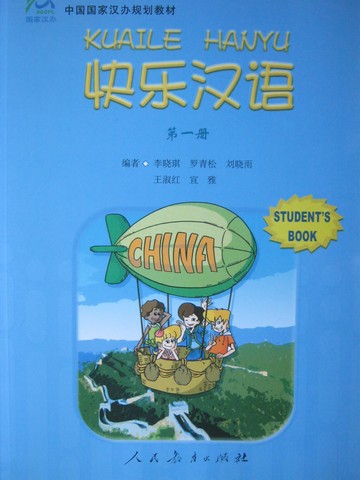 (image for) Kuaile Hanyu Student's Book 1 (P)