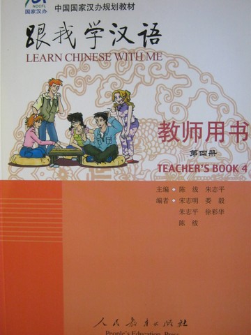 (image for) Learn Chinese with Me Teacher's Book 4 (TE)(P)