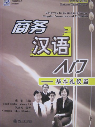 (image for) Gateway to Business Chinese Regular Formulas & Etiquette (P)