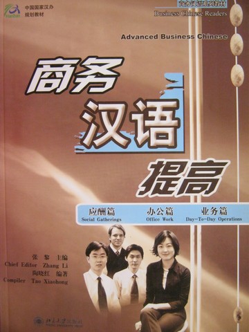 (image for) Advanced Business Chinese (P) by Zhang Li & Tao Xiaohong