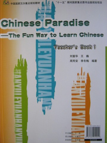 (image for) Chinese Paradise Teacher's Book 1 (TE)(P) by Liu, Wang, Zhou,