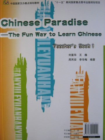 Chinese Paradise Teacher's Book 1 (TE)(P) by Liu, Wang, Zhou, (image for) Chinese Paradise Teacher's Book 1 (TE)(P) by Liu, Wang, Zhou,