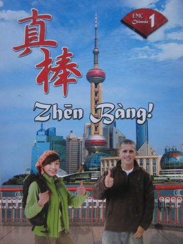 (image for) Zhen Bang! 1 (H) by Wong, Fang, Chen, & Chien