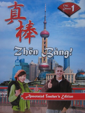 (image for) Zhen Bang! 1 ATE (TE)(H) by Hsu, Fang, Chen, & Chien