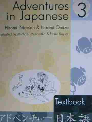 (image for) Adventures in Japanese 3 Textbook (P) by Peterson & Omizo