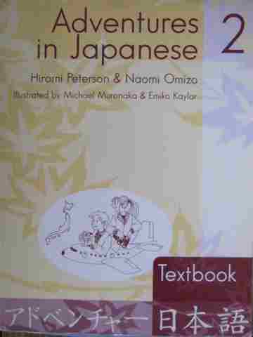 (image for) Adventures in Japanese 2 Textbook (P) by Hiromi Peterson & Naomi Omizo