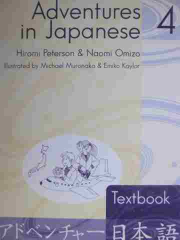 (image for) Adventures in Japanese 4 Textbook (P) by Peterson & Omizo