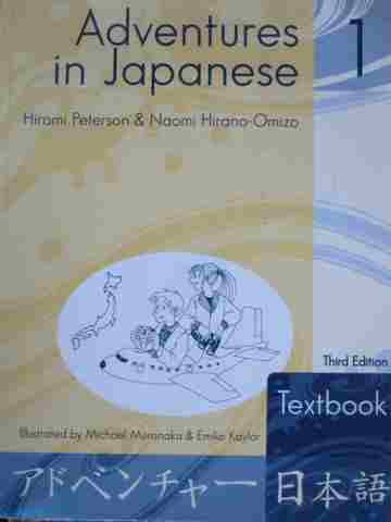 (image for) Adventures in Japanese 1 3rd Edition Textbook (P) by Peterson & Hirano-Omizo