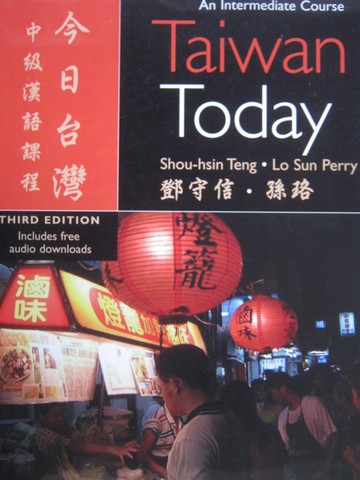 (image for) Taiwan Today An Intermediate Course 3rd Edition (P) by Teng,
