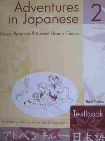 (image for) Adventures in Japanese 2 3rd Edition Textbook (P) by Peterson & Hirano-Omizo