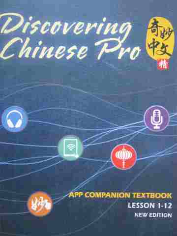 (image for) Discovering Chinese Pro APP Companion 1-12 New Edition (P)