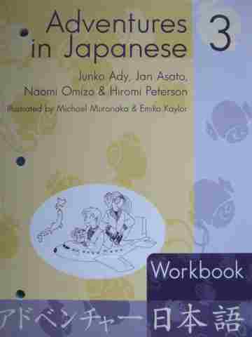 (image for) Adventures in Japanese 3 Workbook (P) by Ady, Asato, Omizo, & Peterson