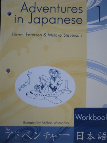(image for) Adventures in Japanese 1 Workbook (P) by Peterson & Steverson