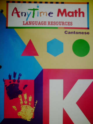 (image for) AnyTime Math K Language Resources Cantonese (P)