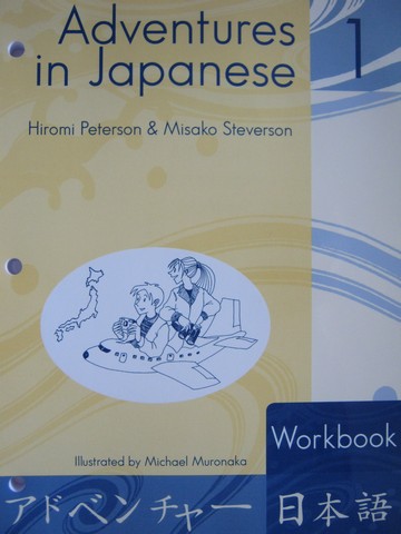 (image for) Adventures in Japanese 1 Workbook (P) by Peterson & Steverson