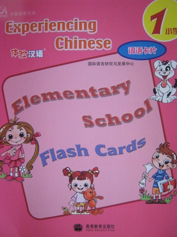 (image for) Experiencing Chinese 1 Flash Cards Elementary School (P)