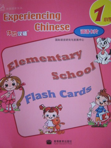 (image for) Experiencing Chinese 1 Flash Cards Elementary School (P)