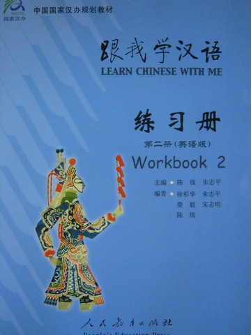 (image for) Learn Chinese with Me Workbook 2 (P)