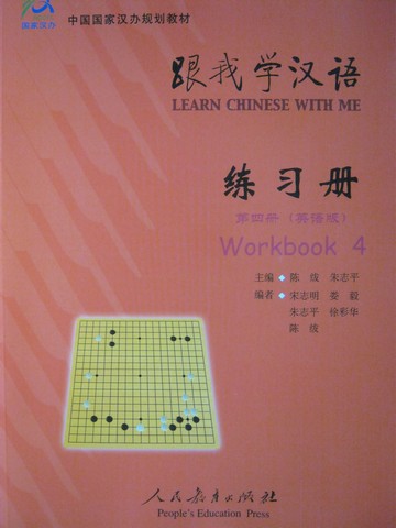 (image for) Learn Chinese with Me Workbook 4 (P) - Click Image to Close