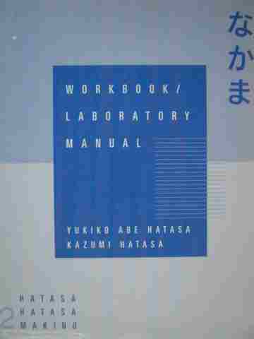 (image for) Nakama 2 Workbook / Laboratory Manual (P) by Hatasa & Hatasa