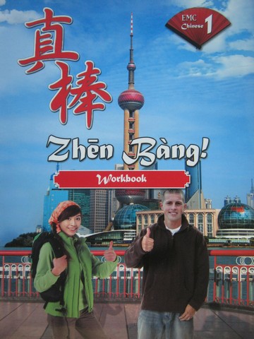 (image for) Zhen Bang! 1 Workbook (P) by Wong, Fang, Shen, Chen, & Chien