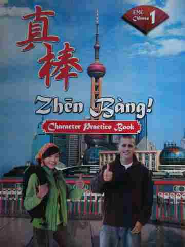 (image for) Zhen Bang! 1 Character Practice Book (P) by Wong, Fang, Chen,