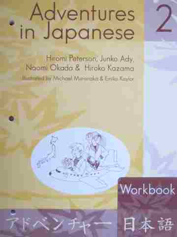 (image for) Adventures in Japanese 2 Workbook (P) by Peterson, Ady, Okada & Kazama